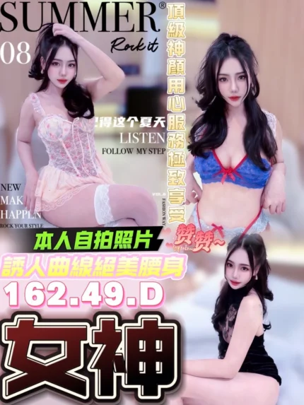 台中定點茶-女神/162/49/?/D