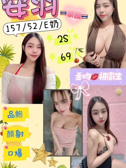 花蓮定點茶-安羽/157/52/?/E