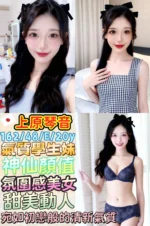 台中外送茶- 上原琴音/162/48/20/E