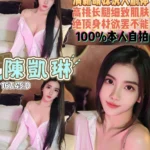 桃園定點茶-陳凱琳/167/45/19/D