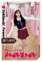 台北外送茶-綾乃梓月/170/?/22/H
