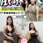 南投定點茶-依琳/152/49/?/C
