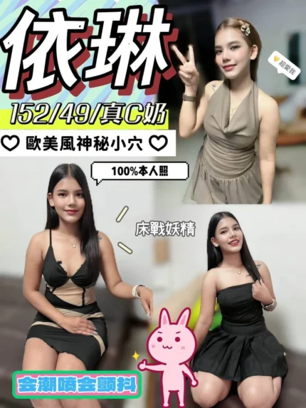 南投定點茶-依琳/152/49/?/C