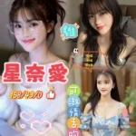 桃園定點茶-星奈愛/158/43/23/D