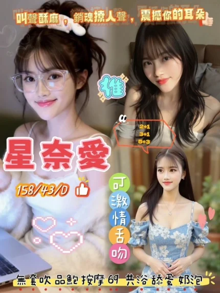 桃園定點茶-星奈愛/158/43/23/D