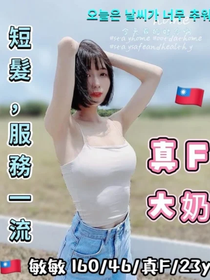 台中定點茶-敏敏/160/46/23/F