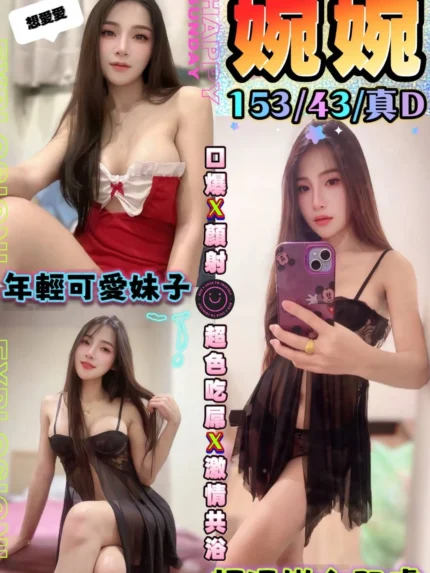 台中定點茶-婉婉/153/43/?/D