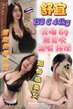 新北定點茶-舒宜/158/44/23/C