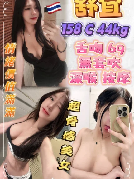 新北定點茶-舒宜/158/44/23/C