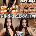 台中定點茶-焦焦/155/46/?/E