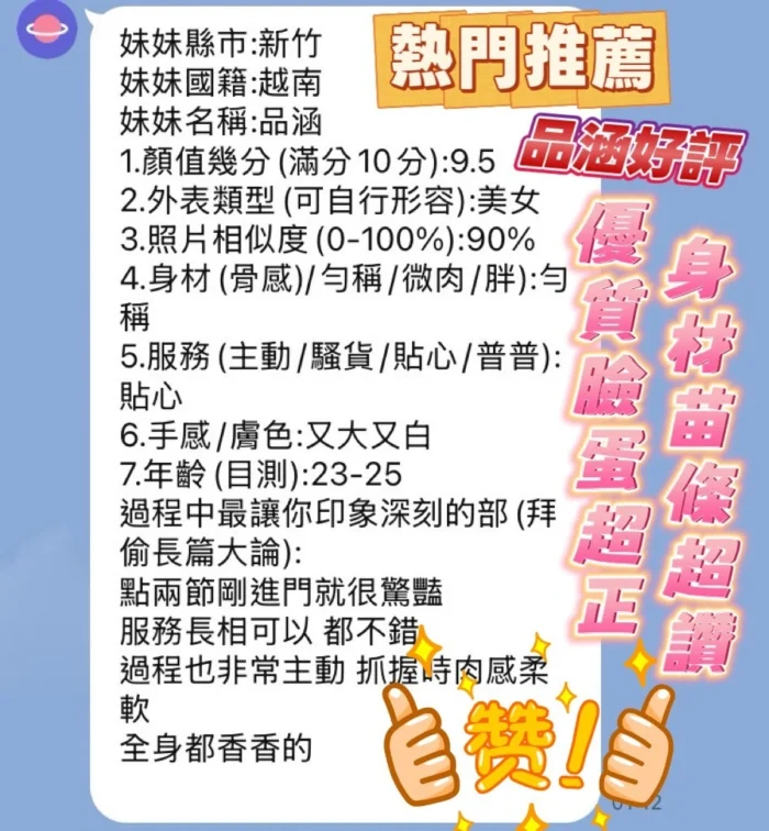 新竹定點茶-品涵/165/45/21/F