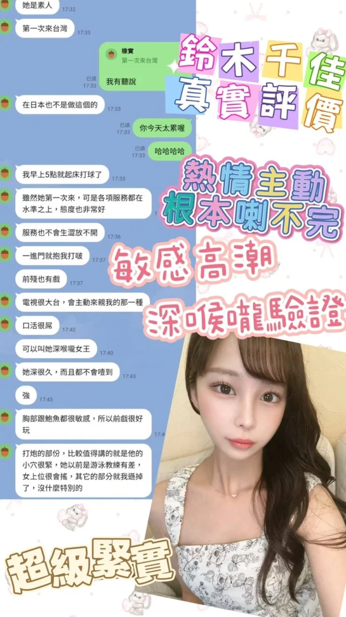 台北定點茶-鈴木千佳/165/45/23/F