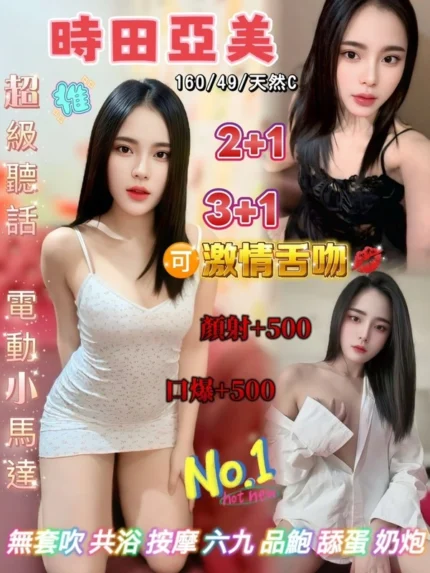 桃園定點茶-時田亞美/160/49/23/C