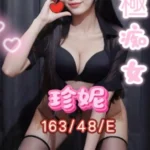 台中外送茶-珍妮/163/48/24/E