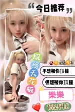 高雄定點茶-樂樂/169/49/?/C