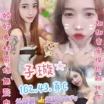 台北定點茶-子璇/162/43/?/C