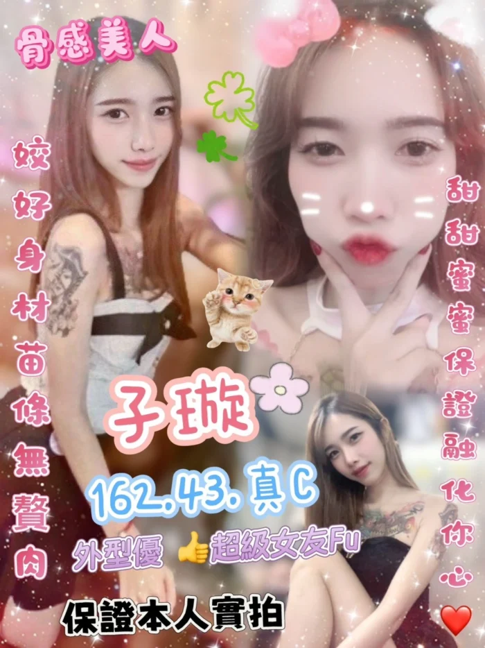 台北定點茶-子璇/162/43/?/C 台北定點茶-子璇/162/43/?/C