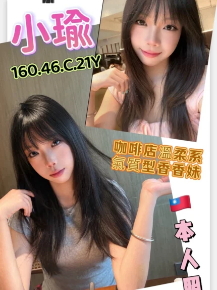 高雄定點茶-小瑜/160/46/21/C