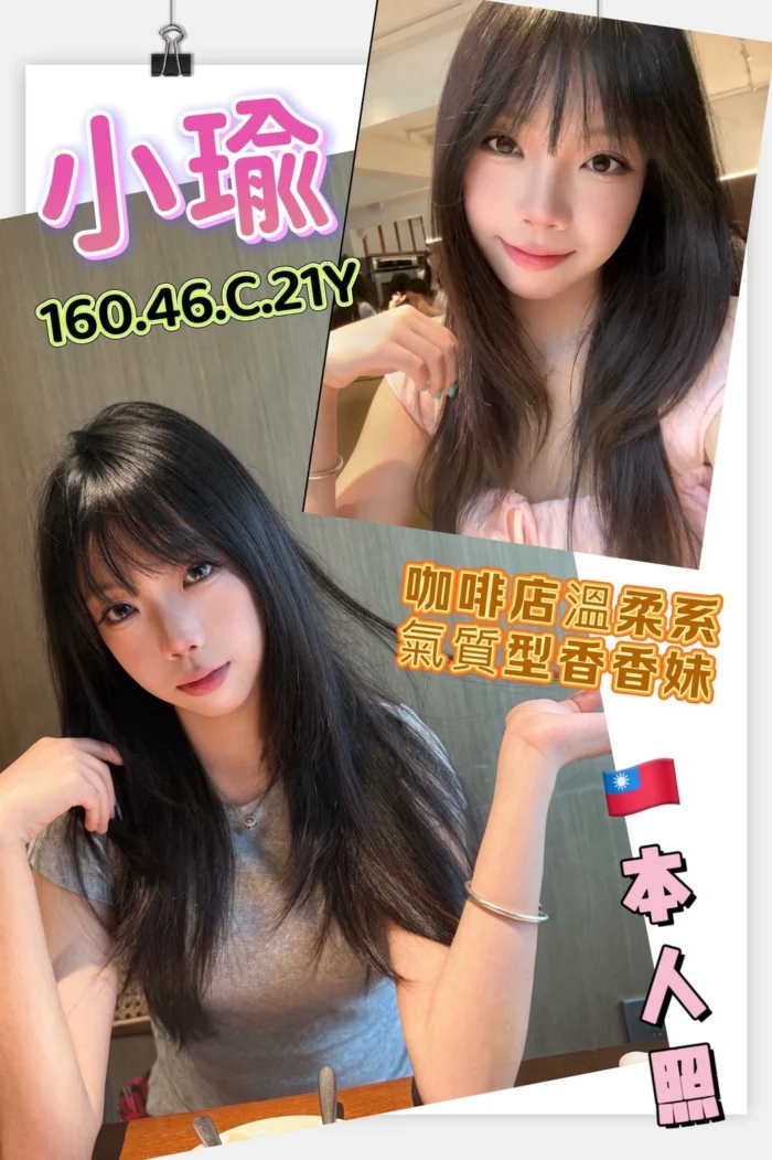 高雄定點茶-小瑜/160/46/21/C 高雄定點茶-小瑜/160/46/21/C