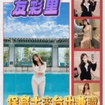 新竹外送茶-友彩里/165/50/23/G