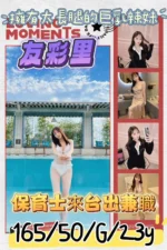 新竹外送茶-友彩里/165/50/23/G