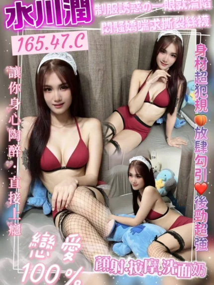 桃園定點茶-水川潤/165/47/?/C