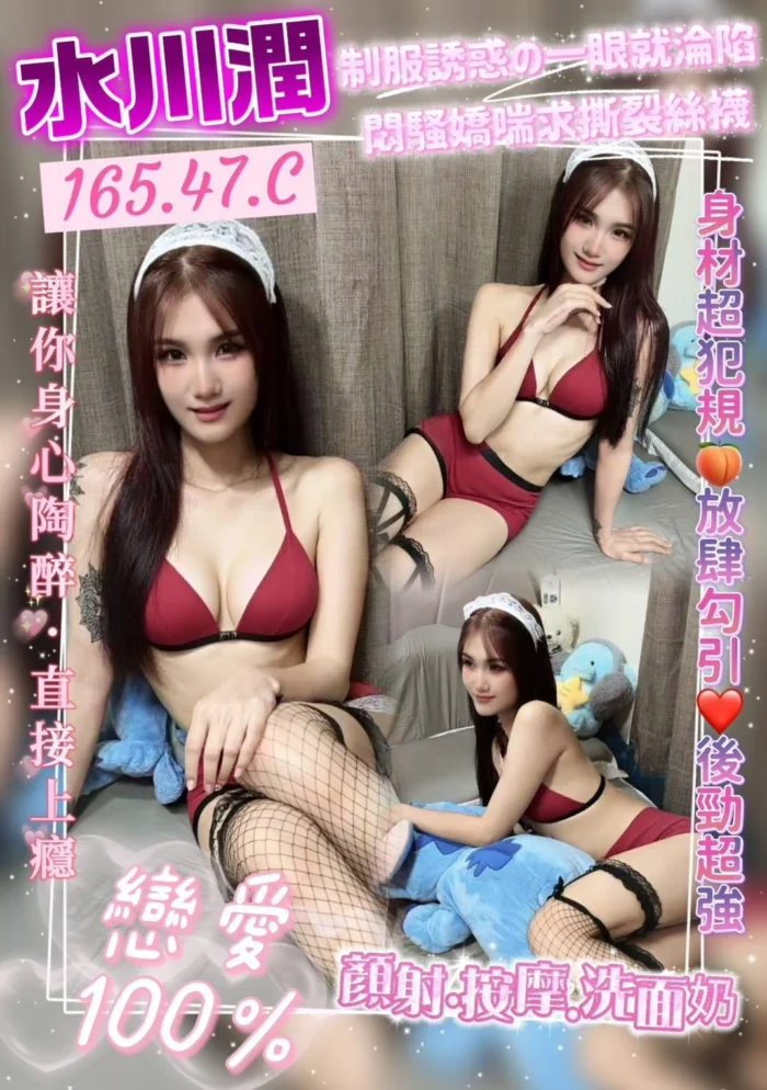 桃園定點茶-水川潤/165/47/?/C