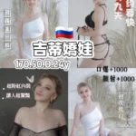 桃園定點茶-吉蒂嬌娃/170/50/24/D