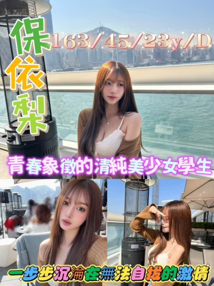 嘉義定點茶-保依梨/163/45/23/D