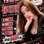 台南外送茶-郁珊珊/165/48/25/D