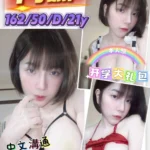 新竹定點茶-冉娜/162/50/21/D