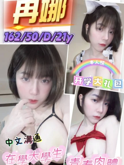 新竹定點茶-冉娜/162/50/21/D
