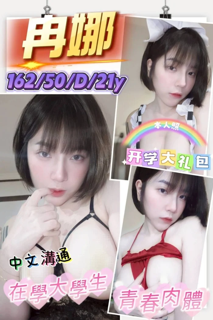 新竹定點茶-冉娜/162/50/21/D 新竹定點茶-冉娜/162/50/21/D