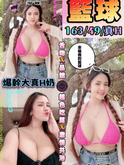 台中定點茶-籃球/163/49/?/H