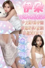 新竹定點茶-伊朵/156/46/24/E