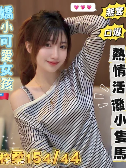 高雄外送茶-梓柔/154/44/24/C