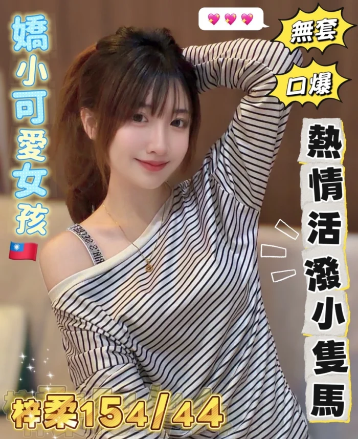 高雄外送茶-梓柔/154/44/24/C 高雄外送茶-梓柔/154/44/24/C