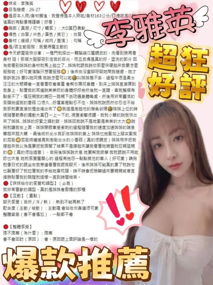 嘉義定點茶-李雅英/163/45/?/E