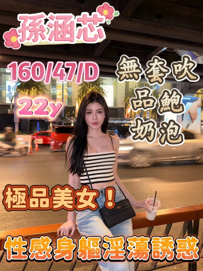 嘉義定點茶-孫涵芯/160/47/22/D