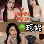 台南定點茶-珍妮/155/41/21/D