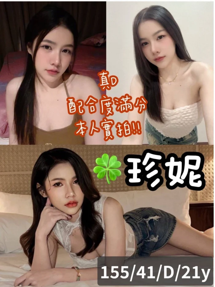 台南定點茶-珍妮/155/41/21/D 台南定點茶-珍妮/155/41/21/D