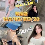 高雄外送茶-琴瑞妍/163/43/20/D