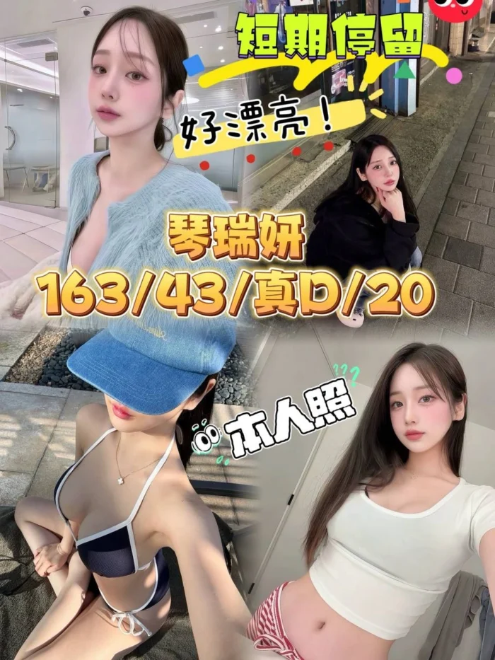 高雄外送茶-琴瑞妍/163/43/20/D 高雄外送茶-琴瑞妍/163/43/20/D