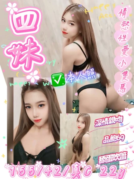 桃園定點茶-四妹/155/42/22/C