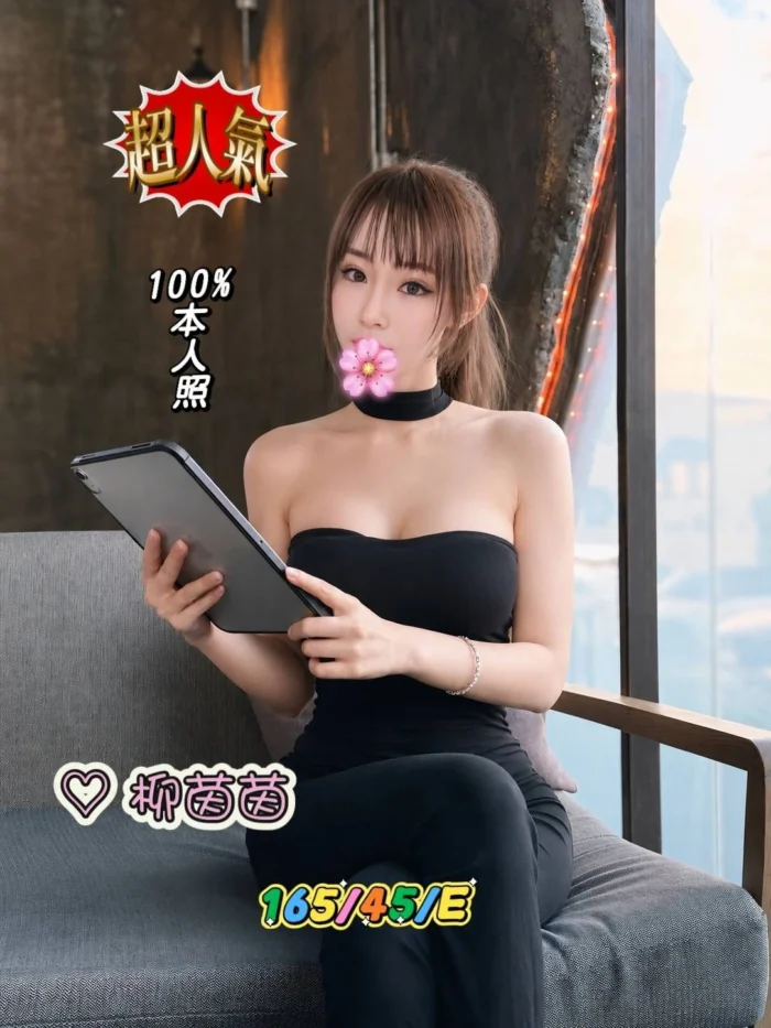 台中外送茶-柳茵茵/165/45/?/E