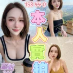 桃園定點茶-艾唯/158/44/?/D