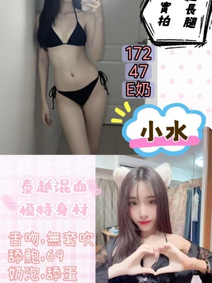 台北定點茶-小水/172/47/?/E