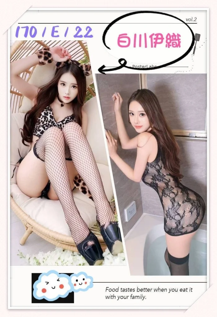 台北外送茶-白川伊織/170/?/22/E