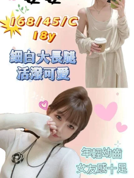 桃園外送茶-姿姿/168/45/18/C