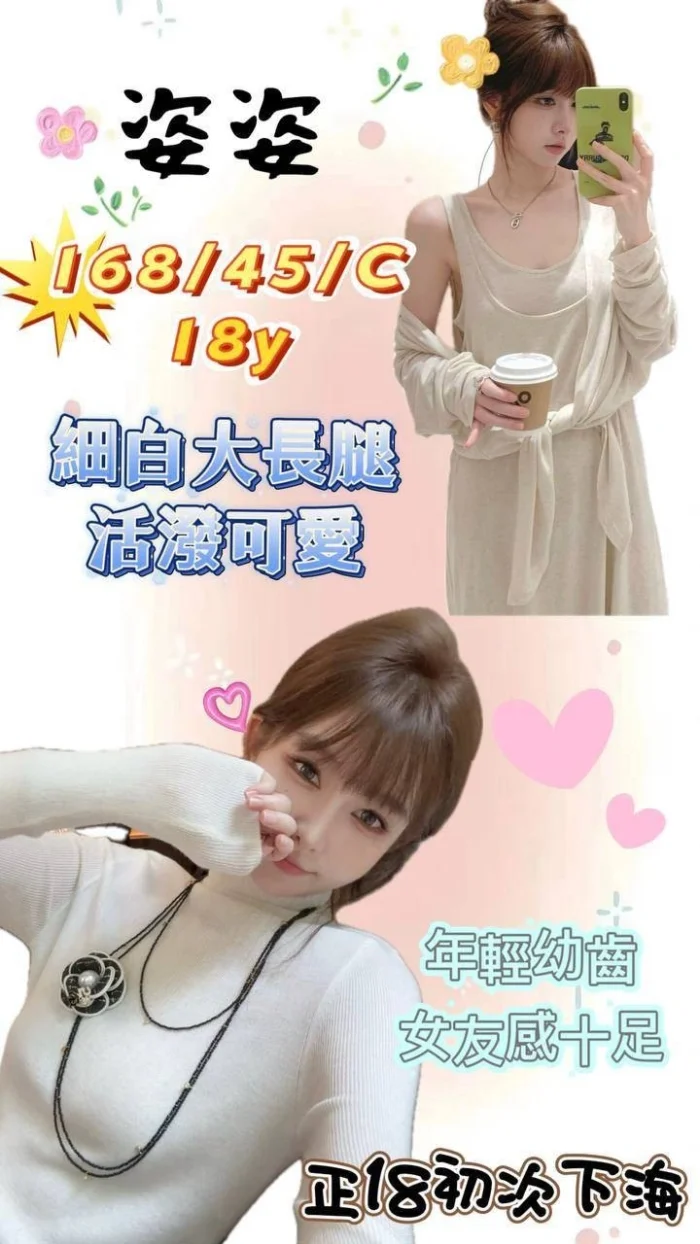 桃園外送茶-姿姿/168/45/18/C 桃園外送茶-姿姿/168/45/18/C